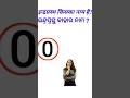 ଇନ୍ଦ୍ରପ୍ରସ୍ଥ କାହା ର ନାମ || odia gk || Indraprastha || bharata ra Indraprastha || odia gk MCQ