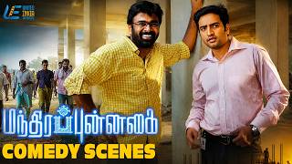 Santhanam's Non-Stop Roast Session! | Mandhira Punnagai Comedy Scenes | Karu Pazhaniappan