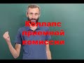 Коллапс приемной кампании! Алгоритм Гэйла — Шепли