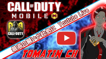 CODモバイル　6月6日TIN杯神視点配信