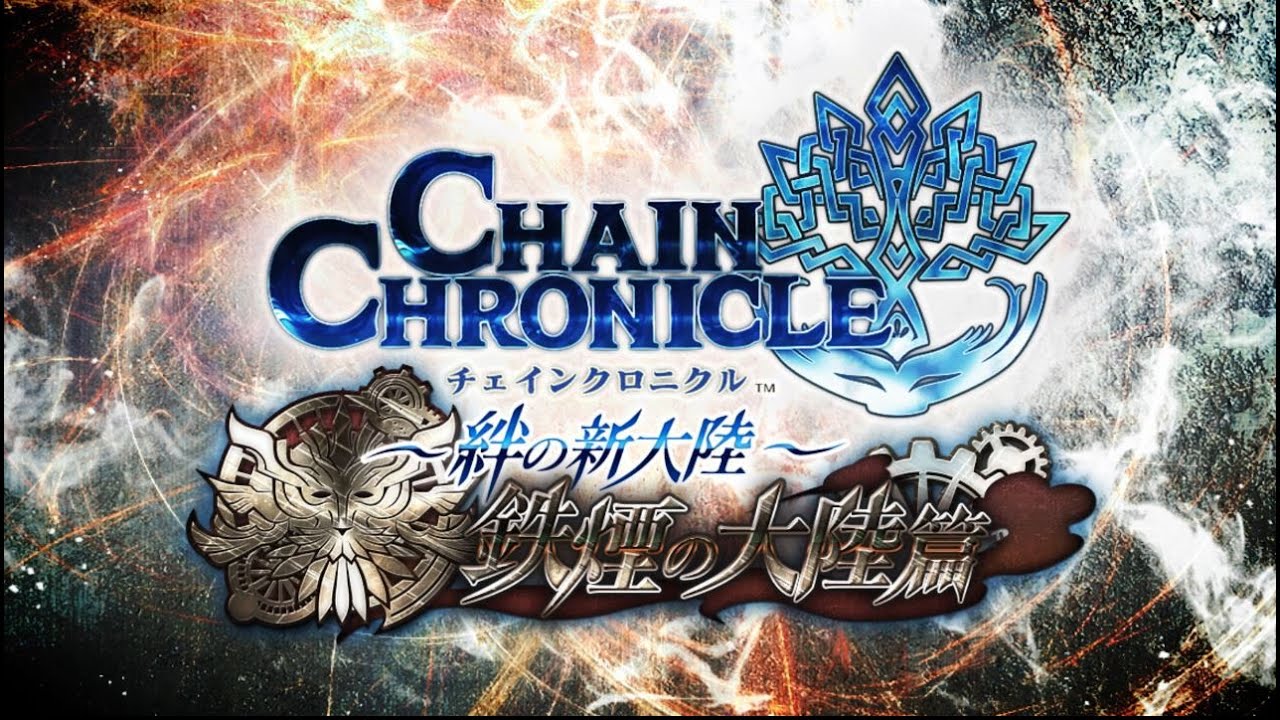 Ios Android チェインクロニクル 絆の新大陸 ファンミーティング東京大会をレポート 大盛り上がりのステージイベント 白熱の全国決勝 ゲーム情報サイト Gamer Ios Android チェインクロニクル 絆の新大陸 ファンミーティング東京大会をレポート 大盛り上がりのステージイベント 白熱の全国決勝 ゲーム情報サイト Gamer