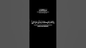 {إِنَّ ٱللَّهَ وَمَلَـٰٓئِكَتَهُۥ يُصَلُّونَ عَلَى ٱلنَّبِىِّ} سورة الأحزاب الآية: 56 #محمداللحيدان