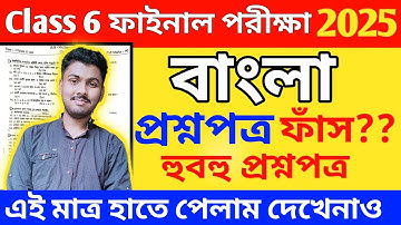 class 6 third unit test bengali question paper 2025 // class 6 bengali 3rd unit test suggestion 2025
