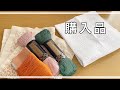 刺し子購入品。厚紙気にしないでね。