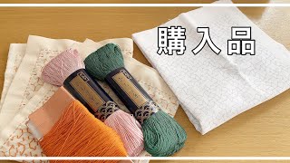 刺し子購入品。厚紙気にしないでね。