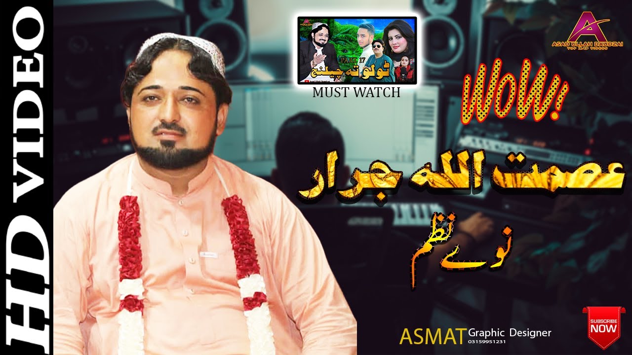 Latest Naat By Asmat Ullah Jarar "Ala wash wash wash Ala jar jar jar