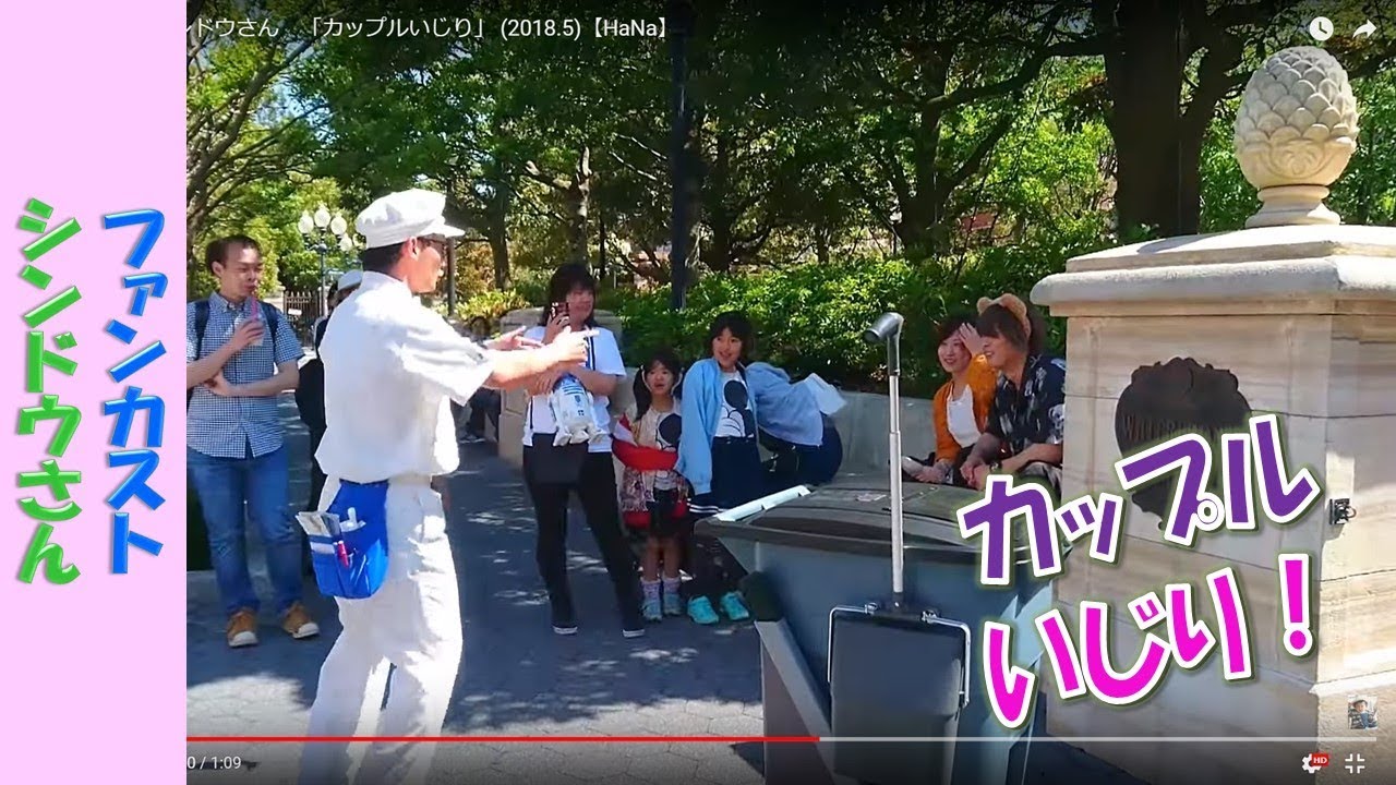 ファンカスト シンドウさん カップルいじり 2018 5 Hana Youtube