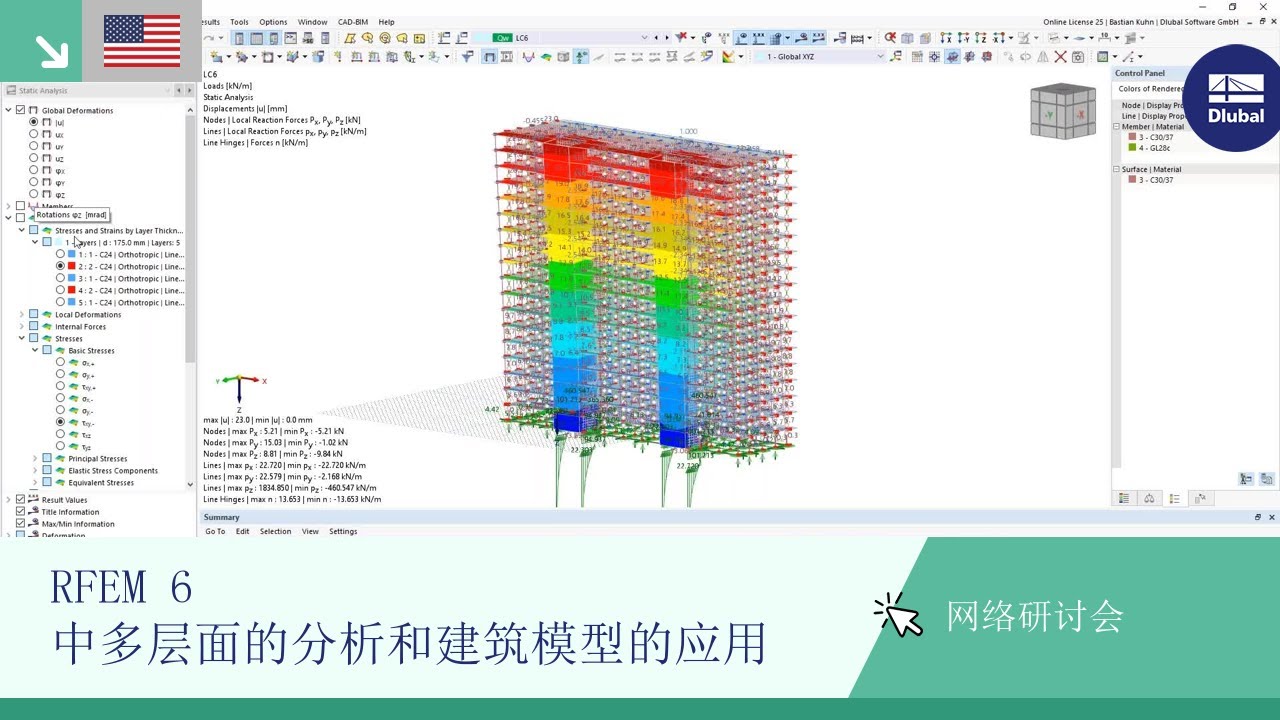 [EN] RFEM 6 中多层面的分析和建筑模型的应用 - YouTube