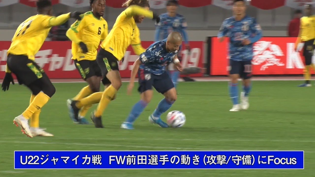 前田大然専用カメラ 試合中のu 22日本代表fw前田選手の攻守の動きに注目 Focus On U 22日本代表 Youtube