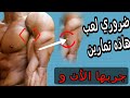 تمارين ترايسبس ألتي يجب عليك لعبها ! تضخيم بسرعة (جربها وشاهد نتائج)