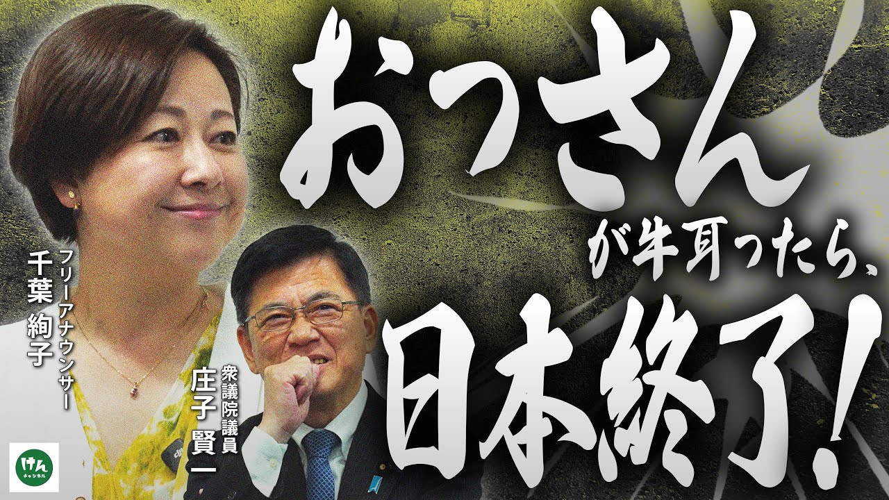 「おっさんが牛耳ったら日本は終わる」フリーアナ千葉絢子×庄子衆院議員が語るジェンダーと多様性