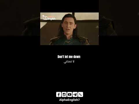 كيف تقول لا تخذلني باللغة الانكليزية