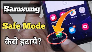 Safe Mode | Safe Mode Off | Safe Mode Kaise Hataye Samsung | Samsung Safe Mode Problem Solution screenshot 4