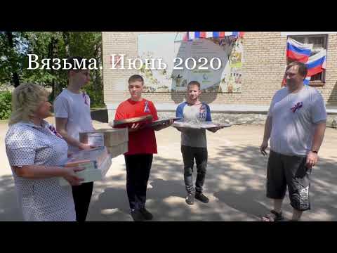 Акция испеки пирог и скажи Спасибо. Подарок волонтерам.  Вязьма 2020