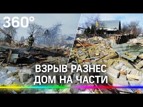Взрыв в Подмосковье: жилой дом полностью разрушен