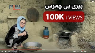 afghan short film | فیلم کوتاه و جالب | عروس بیکاره