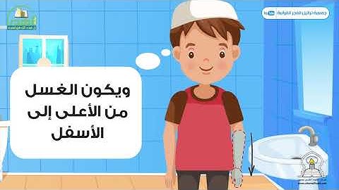 هكذا أتوضأ تقديم القارئ سجاد المادح