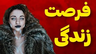 موفقیت: اگه میخوای به اهدافت برسی اول از فرصت زندگی کردنت لذت ببر!