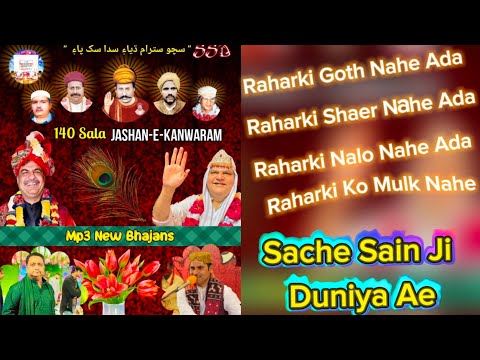 Raharki Goth Nahe Ada Sache Sain Ji Duniya Ae Irfan Awan Ranjeet Sagar Sacho Satram