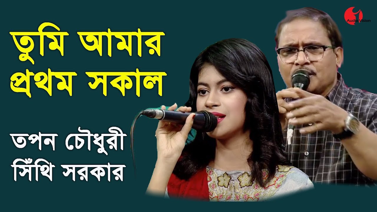      Tumi Amar Prothom Sokal  Sithi  Tapon Chowdhury  Gaaner Raja  Channel i