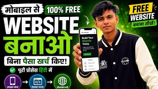 Sirf 10 Minute Me Free Website Banaye |No CodingMobile Se Free Website Kaise BanayeStep-by-StepGuide screenshot 1