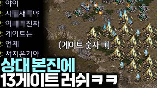 상대 본진에 대놓고 게이트 13개 짓고 살림 합쳐봤습니다ㅋㅋ