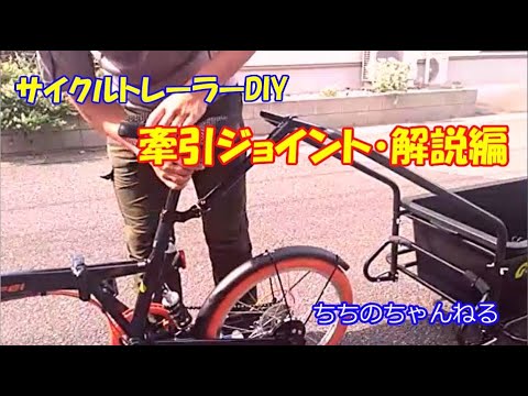 orerockfes  自作リヤカー用 連結器＆引き棒キット 自作サイクルトレーラー。ミニリヤカーを自作ジョイントで