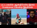 கடற்கரையில் தனியாக இருந்த ஆஸ்திரேலிய பெண்னை கொன்ற இந்தியன் | Pradeep Kumar