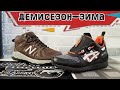 Обзор Ботинок NB 1450 и Asics Gel-Lyte MT