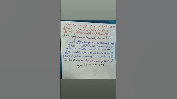 متشابهات سورة البقرة الربع الأول