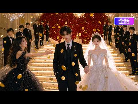 【日本語吹き替え】前世で尽くした妻に裏切られ…目覚めると結婚式当日に逆戻り⁉ 自ら婚約破棄して家を飛び出した結果