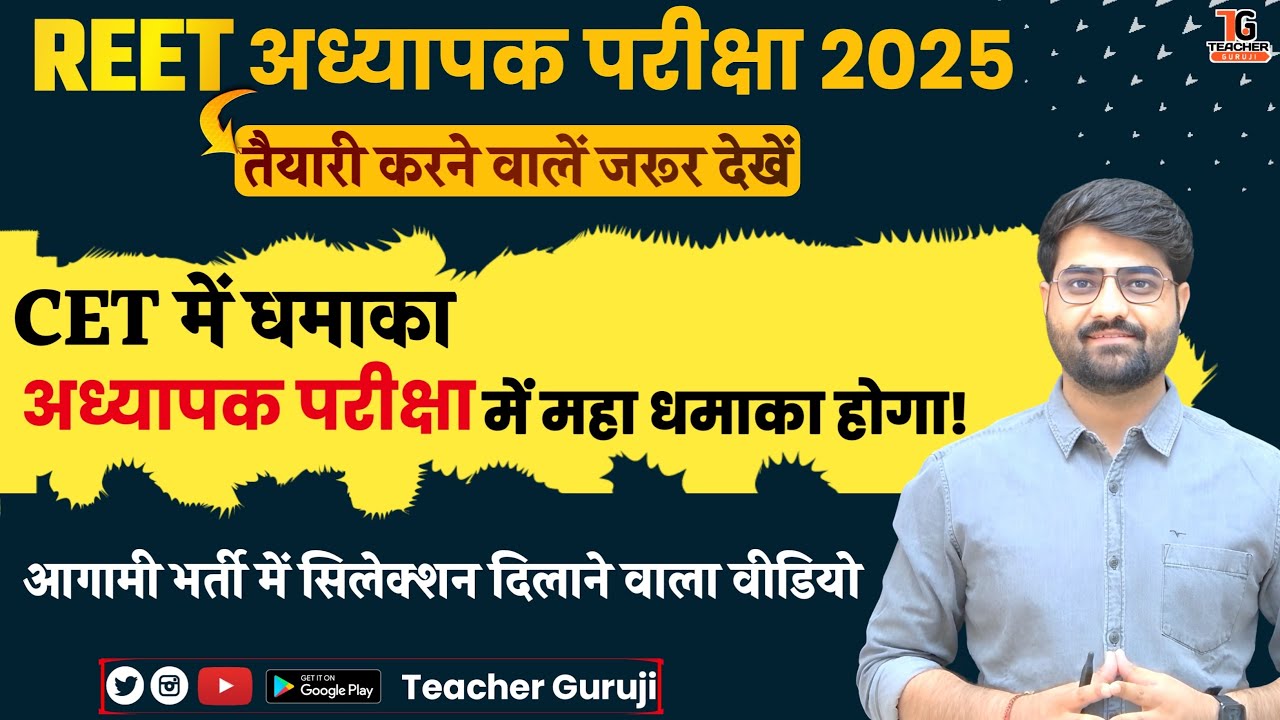 टेस्ट सीरीज से CET परीक्षा में हुबहू प्रश्न आए!