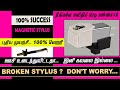 ரிக்கார்டுபிளேயர் ஊசி உடைந்துவிட்டதா? இனி கவலை இல்லை | Broken Stylus? Dont worry