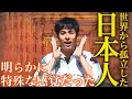 【シャーマンの口伝】孤立した謎の感覚「日本人」色彩感覚の秘密。日本人の隠された能力とは！？