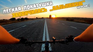 Мини-дальняк на MTB велосипеде !