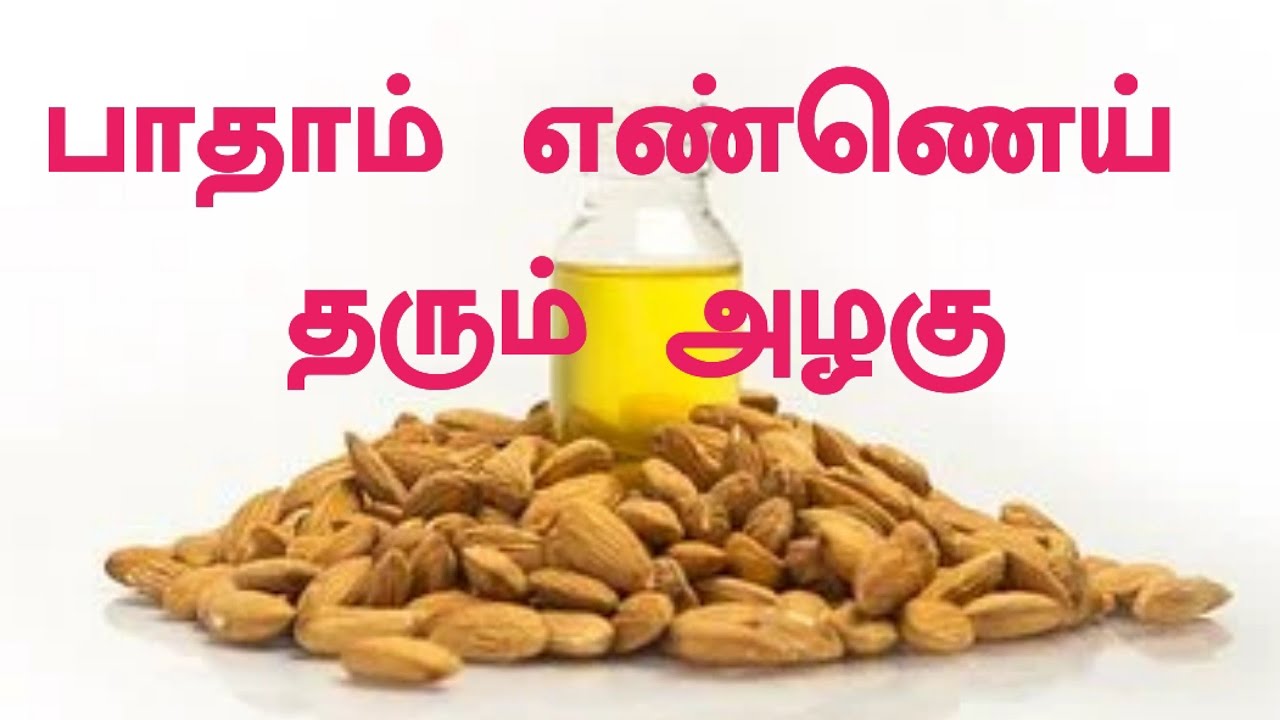 Almond Oil Benefits For Skin In Tamil YouTube