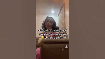 احلامي بدات تسالني متى ساعود لمدرستي بتعودين بعد شوي يارسيل 