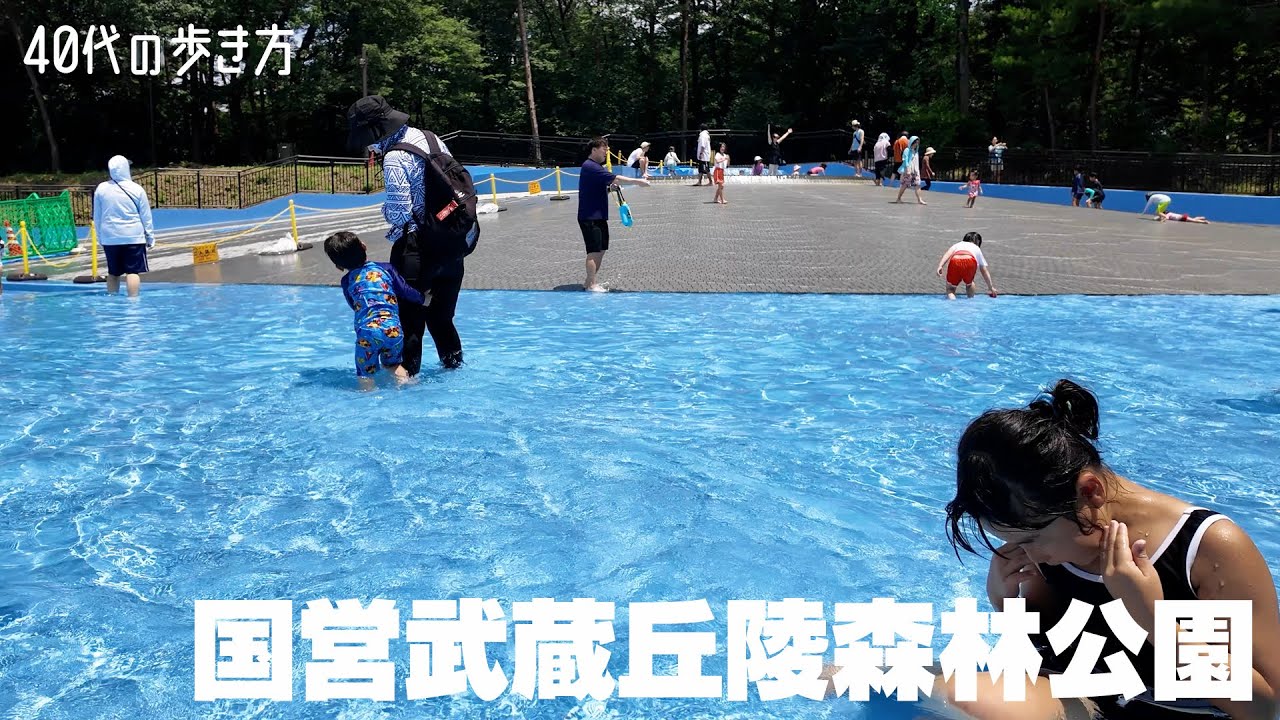 【国営武蔵丘陵森林公園】小学生から未就学児も1日中楽しめる／40代の歩き方