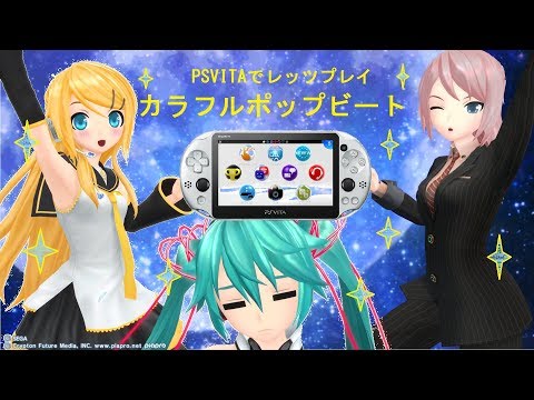 初音ミクProject　DIVA　F　2nd　EDIT　カラフルポップビート