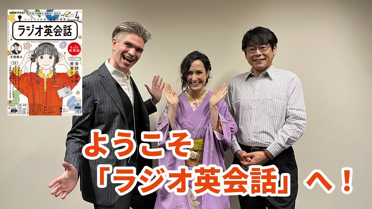 NHK ラジオ ラジオ英会話