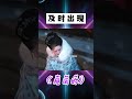 每一次他都及時出現在她的面前 #shorts #雁回時 #貴女 #陳都靈 #辛云來