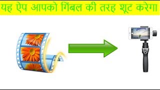 This App Will Shoot Your Video Like Gimble!!!!!! screenshot 5