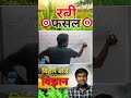 रबी की फसल || #ranjansiracademy #education
