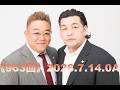 【第963回】fmいずみ　サンドウィッチマンのラジオやらせろ【2026年7月14日OA】