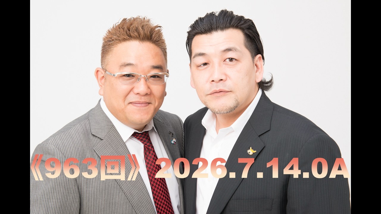 【第963回】fmいずみ　サンドウィッチマンのラジオやらせろ【2026年7月14日OA】