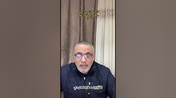 القارئ صلاح الكردي أواخر سورة الكهف