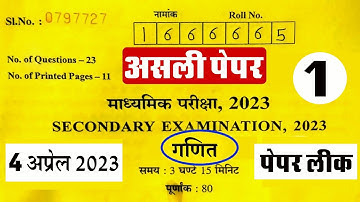 Class 10th Maths Paper RBSE | Rajasthan Board 4th April 2023 #1