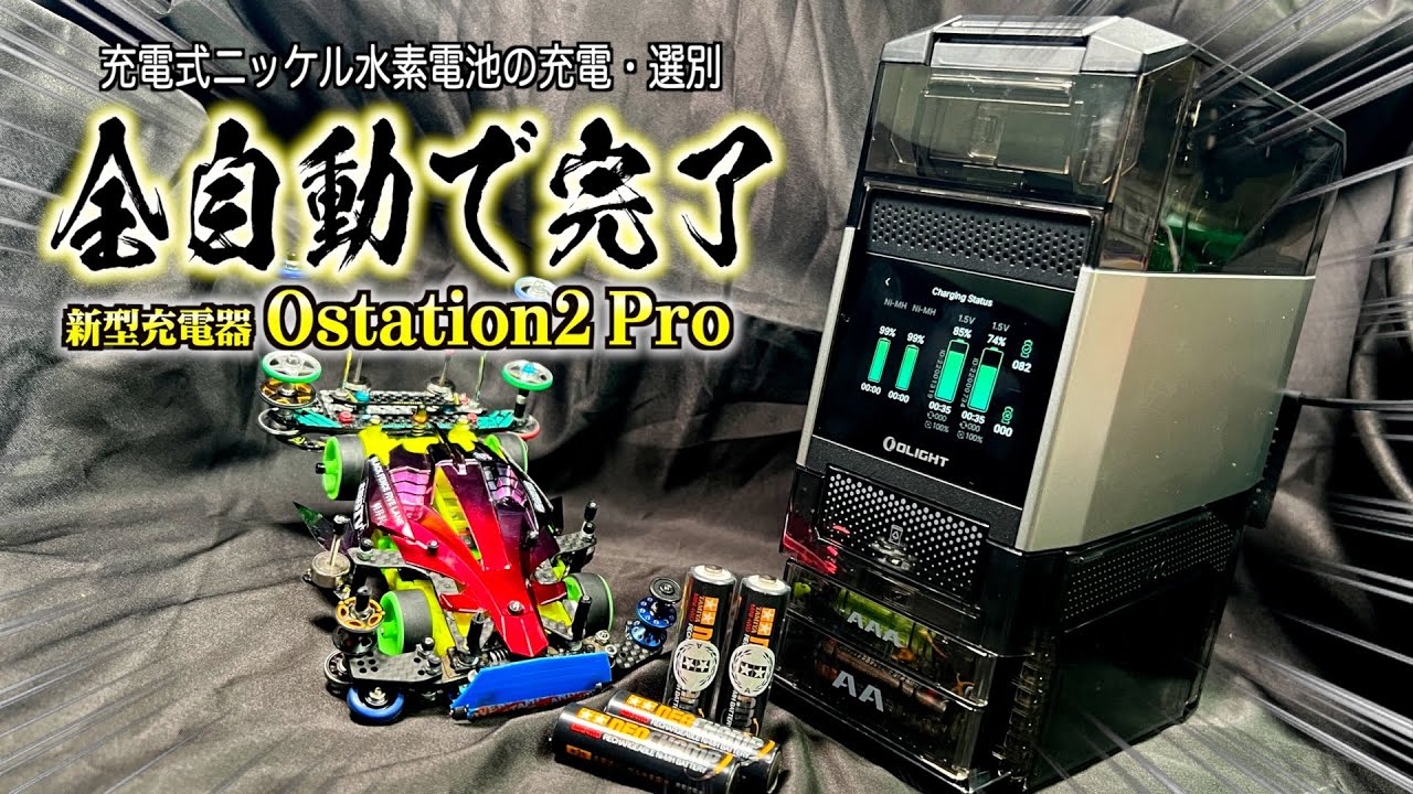 ガ*ン様 ストレート フロントライン Ver2.0 充電器 ミニ四駆 ミニッツ Mini 4WD] Racing batteries are fully charged automatically! A