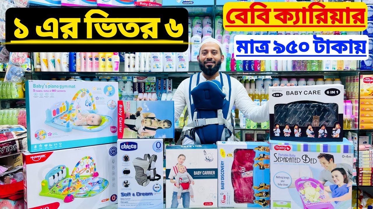 Baby Carrier Price Bangladesh 2022 best Quality Baby Carrier Price In baby-carrier-price-bangladesh-2022-best-quality-baby-carrier-price-in