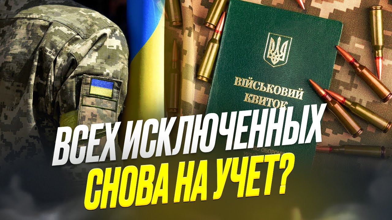 Первые проблемы у исключенных с учета